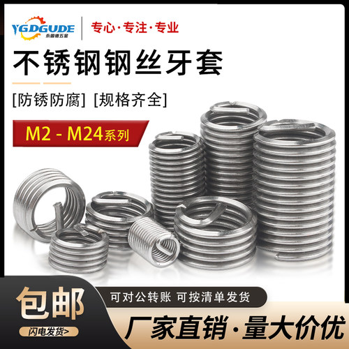 公制英制美制牙套内外牙转换螺套