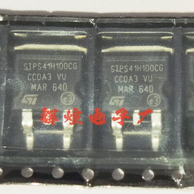 STPS41H100CG 封装TO-263贴片三极管