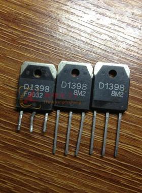 D1398 进口拆机三极管 TO-3P直插 测试好发货 保证质量