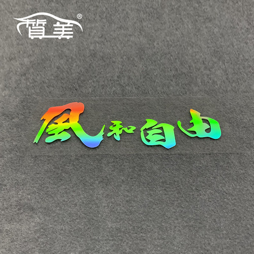 铃木摩托车贴纸适用于雅马哈车贴