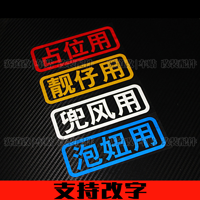 电动摩托车贴占位用用贴纸贴花
