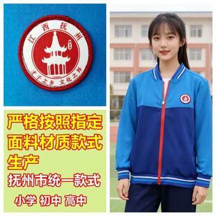 江西抚州统一校服教育局规定中小学生春秋运动服蓝色套装现货定制