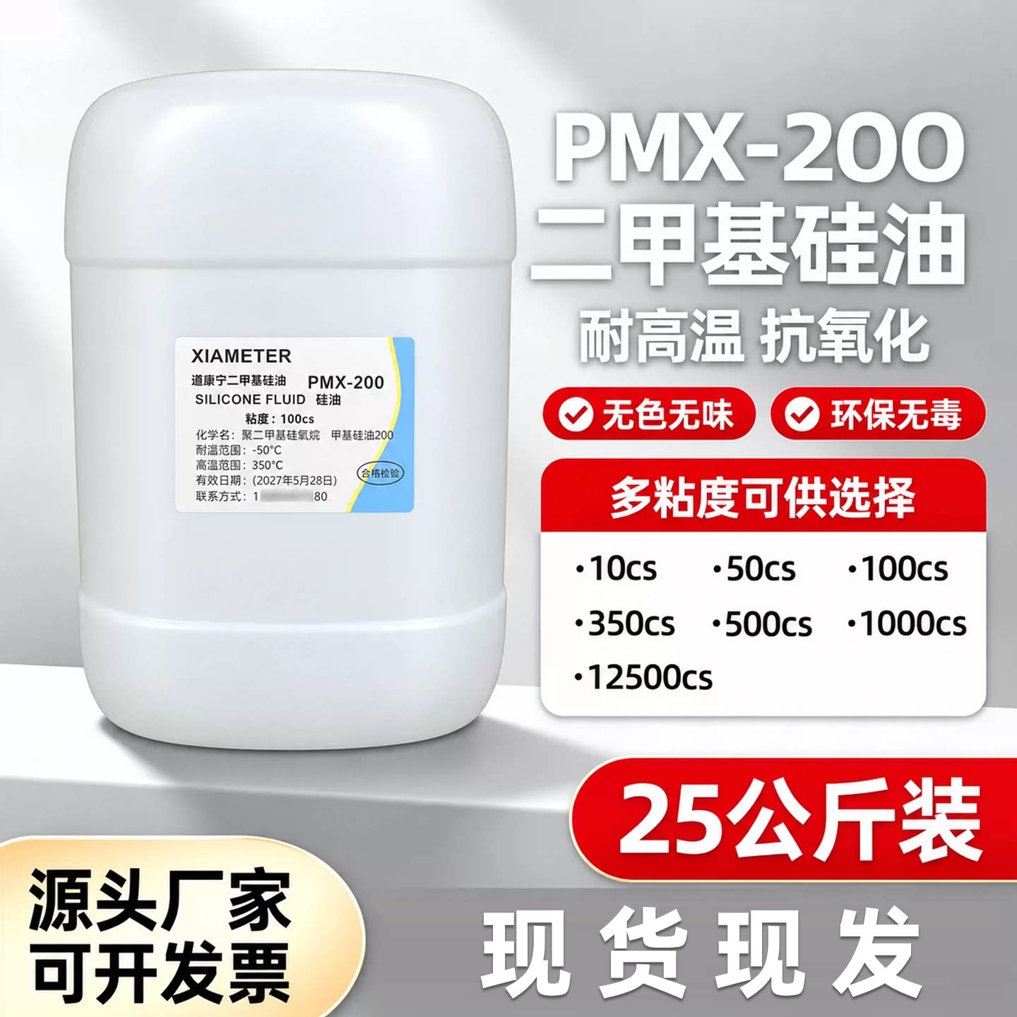 进口道康宁二甲基硅油耐高温油浴导热脱模剂机械保养绝缘润滑油脂