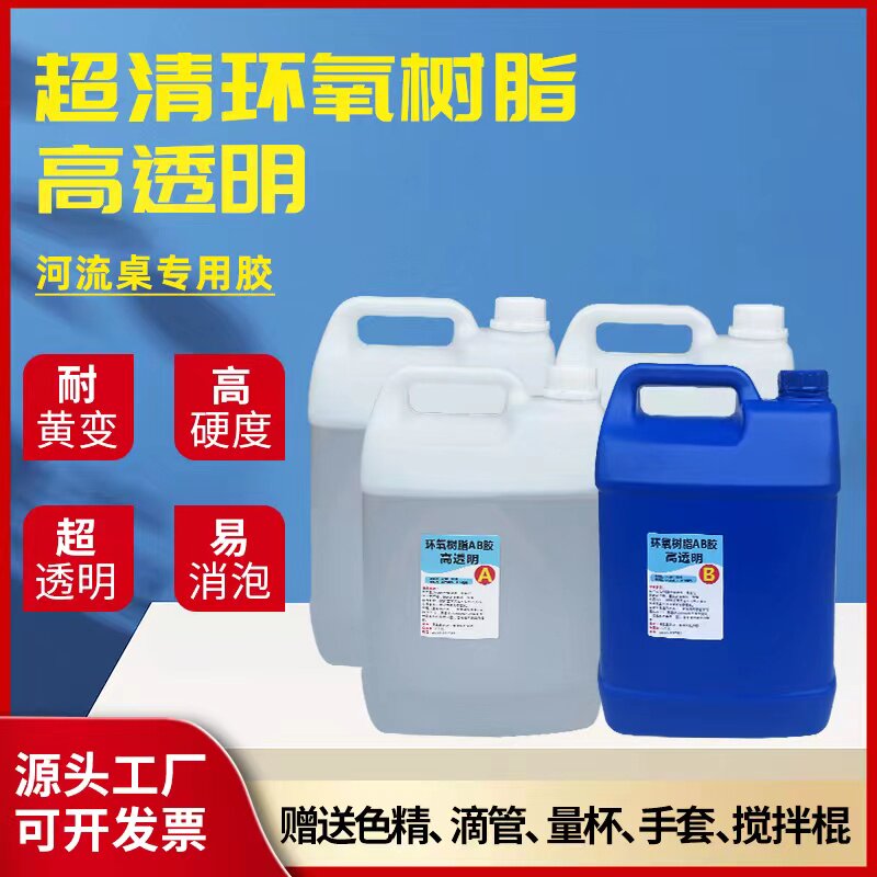 高透明水晶滴胶 环保烟灰缸材料diy手工晶瓷画河流桌环氧树脂ab胶