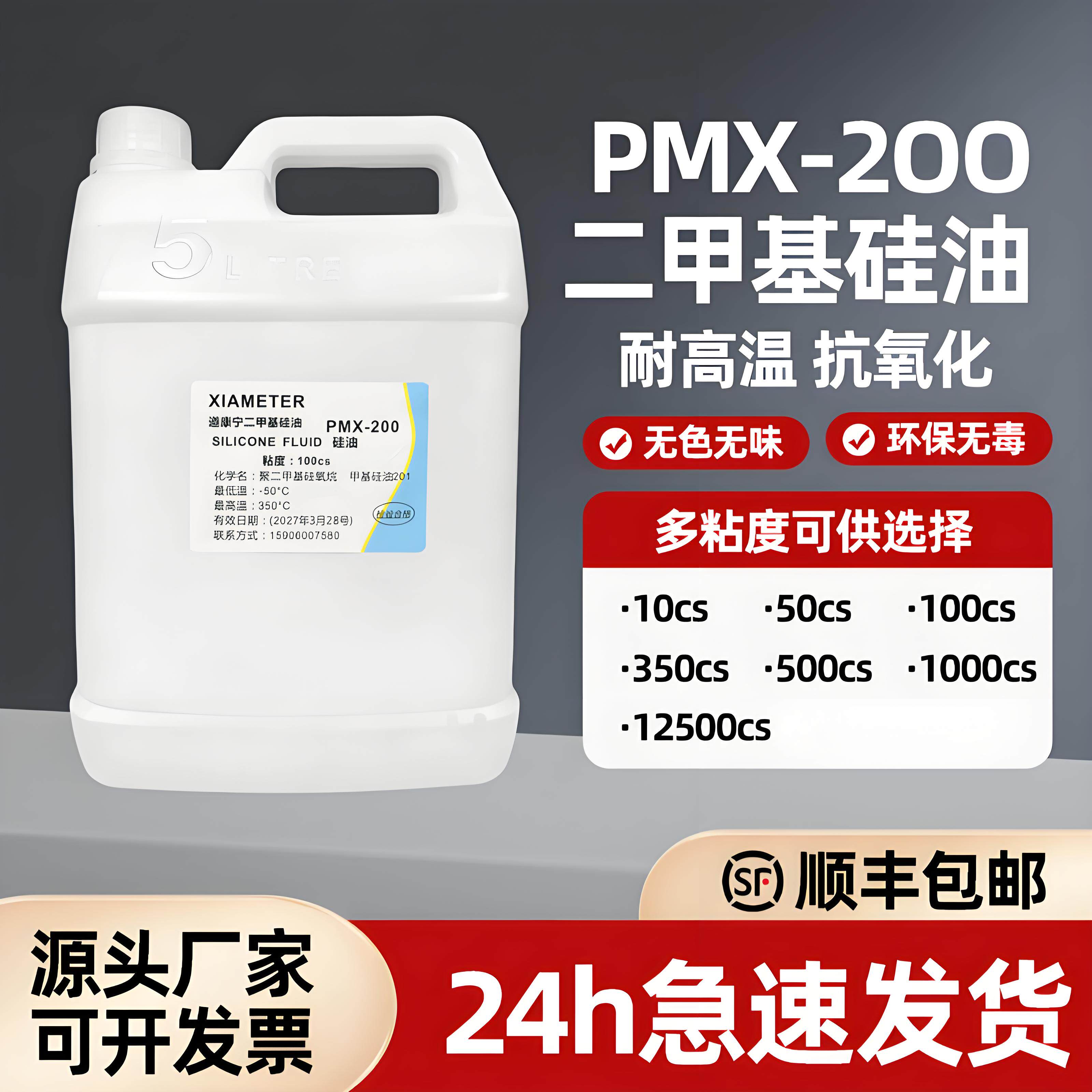 顺丰包邮道康宁二甲基硅油耐高温脱模剂机械保养油绝缘201润滑油