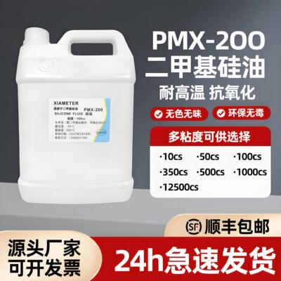 道康宁二甲基硅油脱模润滑油