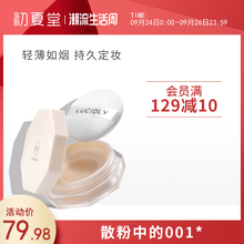 初夏堂001散粉定妆粉控油持久遮瑕防水保湿粉底晚安蜜粉饼正品女