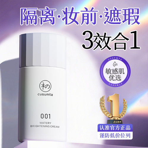 央妈力荐丨隔离提亮遮瑕妆前打底