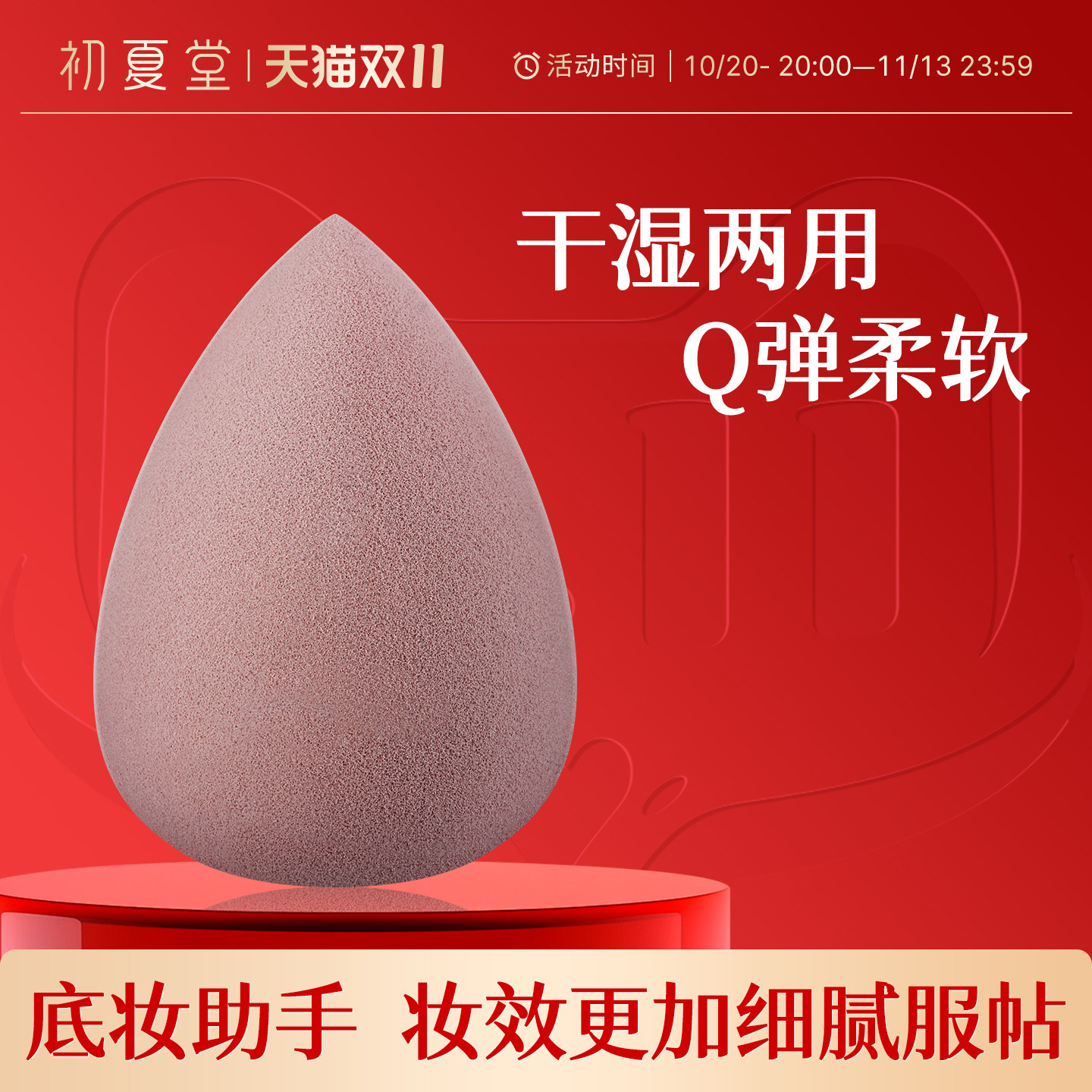 初夏堂斜切美妆蛋 气垫海绵bb霜化妆粉扑干湿两用不吃粉彩妆工具