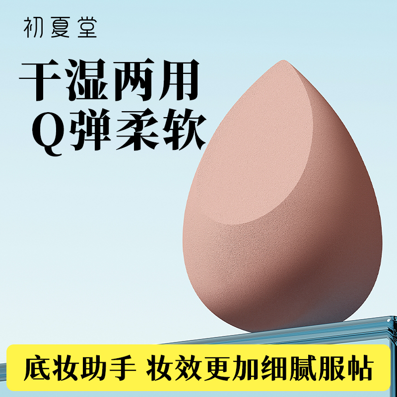 初夏堂气垫bb霜干湿两用化妆粉扑