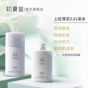 【达人专属】001隔离霜防晒遮瑕三合一妆前乳素颜女提亮肤色
