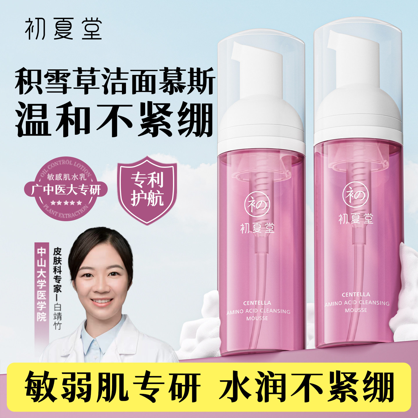 初夏堂积雪草氨基酸洁面慕斯深层清洁控油保湿洗面奶乳男女士专用