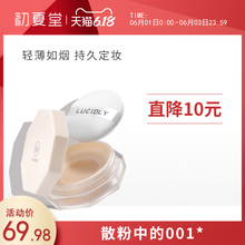 初夏堂001散粉定妆粉控油持久遮瑕防水保湿粉底晚安蜜粉饼正品女