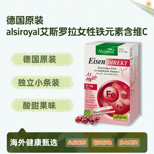 德国艾斯罗拉女性铁维C补铁粉