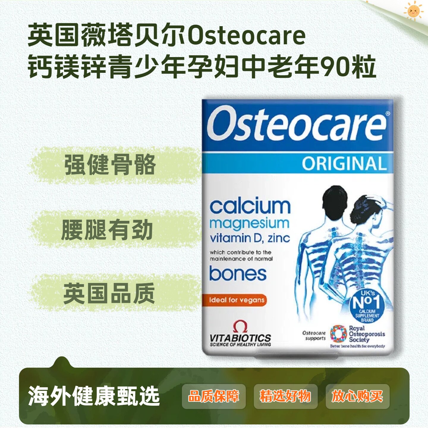 英国薇塔贝尔Osteocare钙片钙镁锌片青少年孕妇中老年人钙片90粒