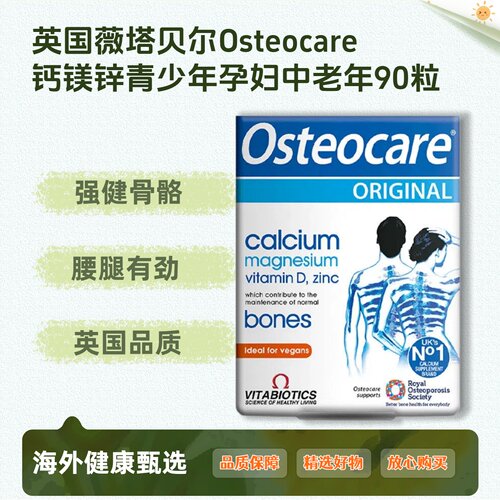 英国薇塔贝尔钙镁锌片90粒
