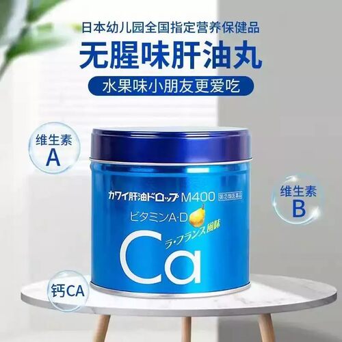 日本Kawai儿童鱼肝油丸180粒