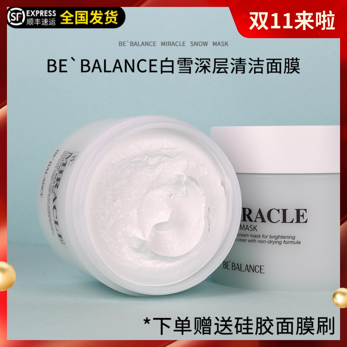 韩国院线bebalance白雪深层清洁面膜去黑头粉刺面膜涂抹式泥清洁