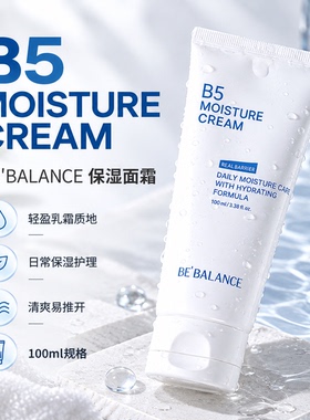 bebalanceB5补水面霜清爽四季
