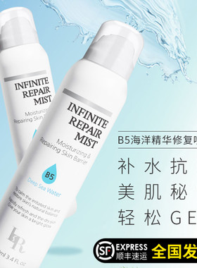 韩国院线B5海洋精华修复喷雾防水定妆喷雾修复敏感持久定妆爽肤水