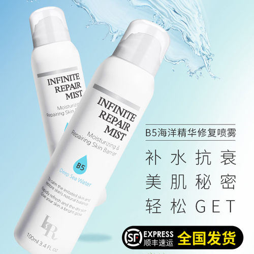 韩国院线b5海洋精华修复喷雾防水