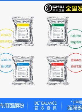 韩国院线bebalance祛痘面膜粉美容院专用面膜粉补水保湿修复再生