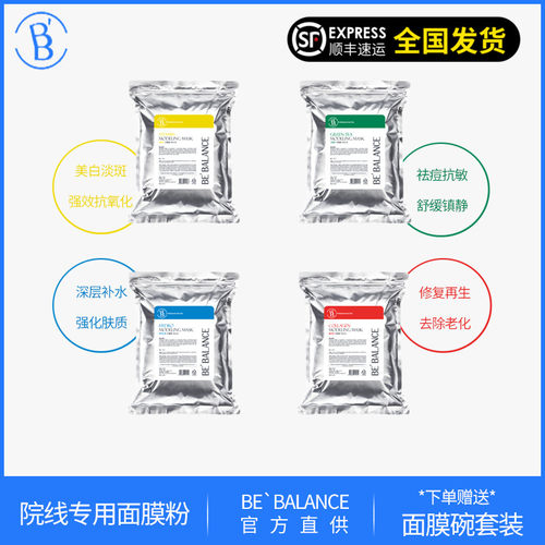 韩国院线bebalance祛痘面膜粉美容院专用面膜粉补水保湿修复再生