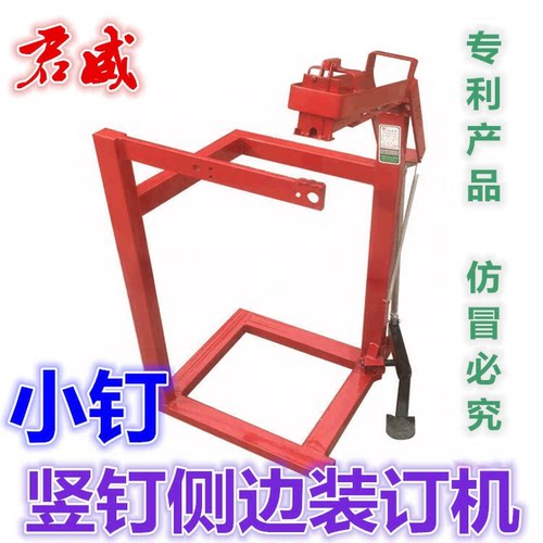 侧边装订机纸箱侧边封箱