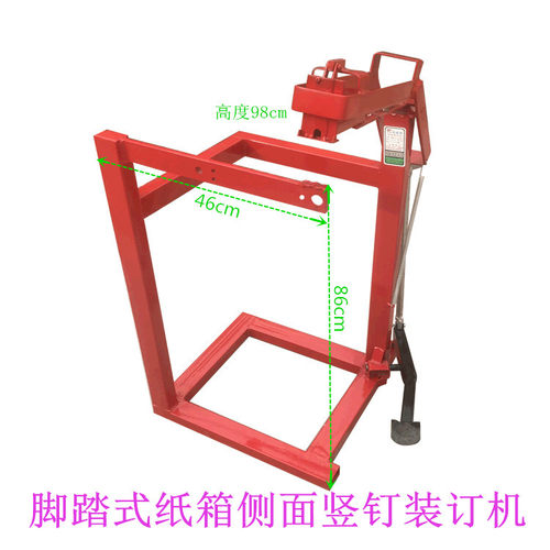 侧边装订机纸箱侧边封箱