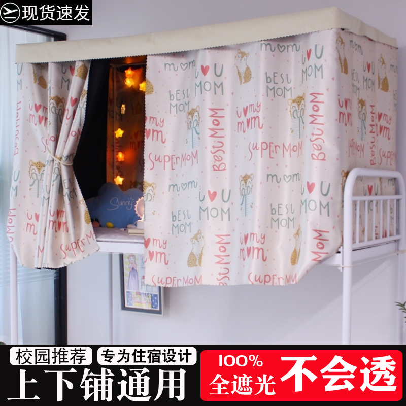 不透光遮光床帘学生宿舍床上遮挡帘大学生寝室下铺上铺帘子防尘
