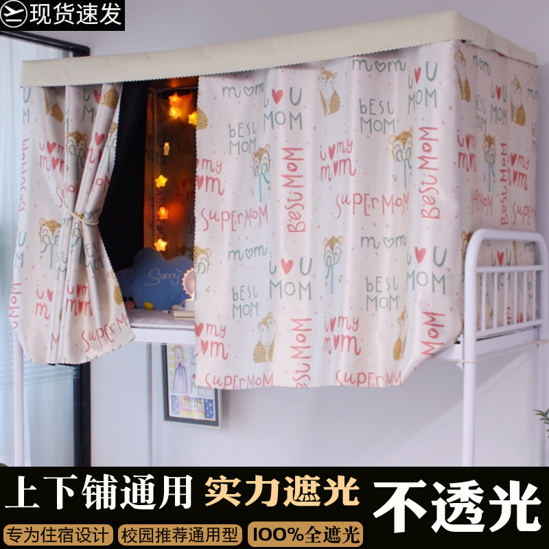 学生宿舍床上遮挡帘大学生男女寝室下铺上铺帘子不透光遮光床帘