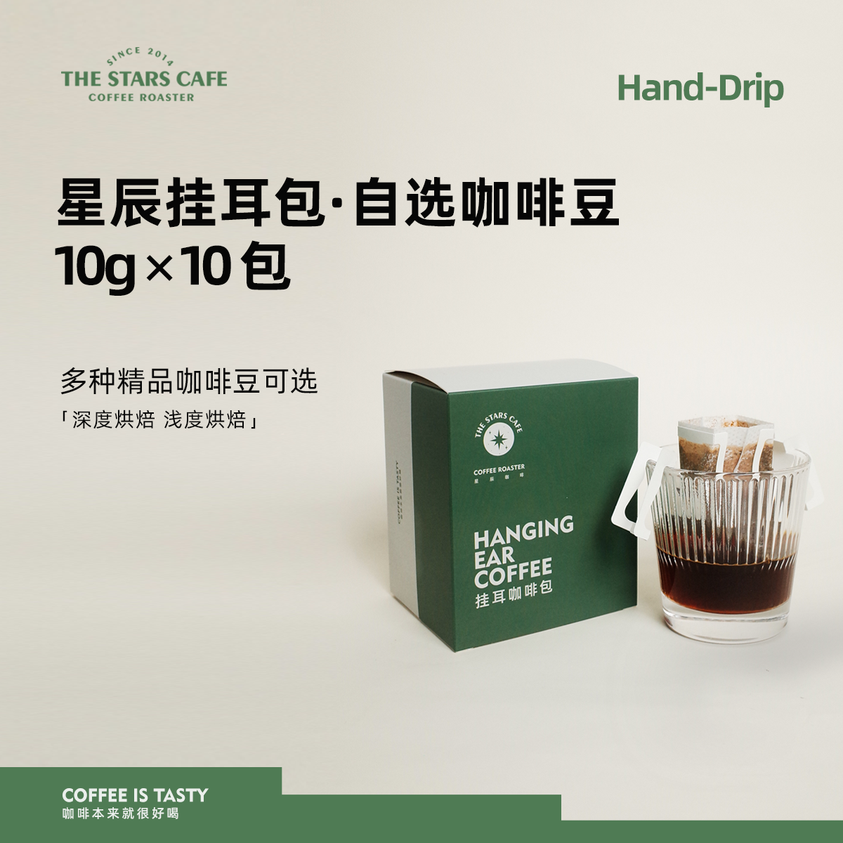 星辰 自选挂耳咖啡包 手冲黑咖啡新鲜现磨咖啡粉10袋