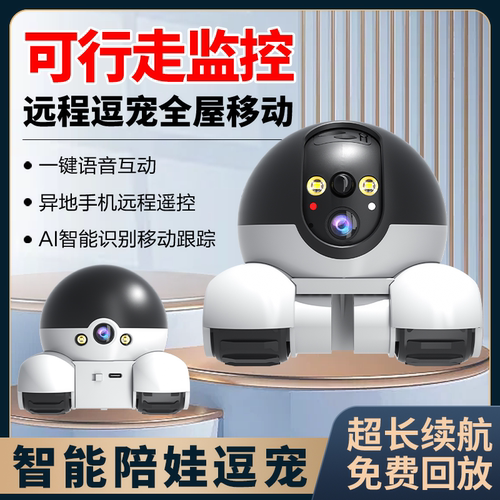 移动行走摄像头动物监控wifi