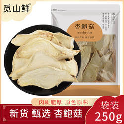 古田杏鲍菇干货250g 干贝菇可油炸新鲜菇干货特产肉质脆嫩