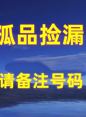 孤品捡漏     瑕疵品    直播间秒杀款