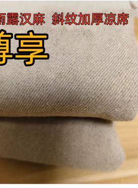 【尊享】斜纹加厚纯色凉席  百分百汉麻双雨露麻 200*230cm  左右