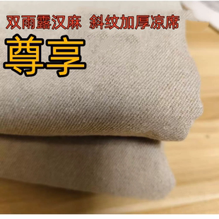 【尊享】斜纹加厚纯色凉席 百分百汉麻双雨露麻 200*230cm 左右