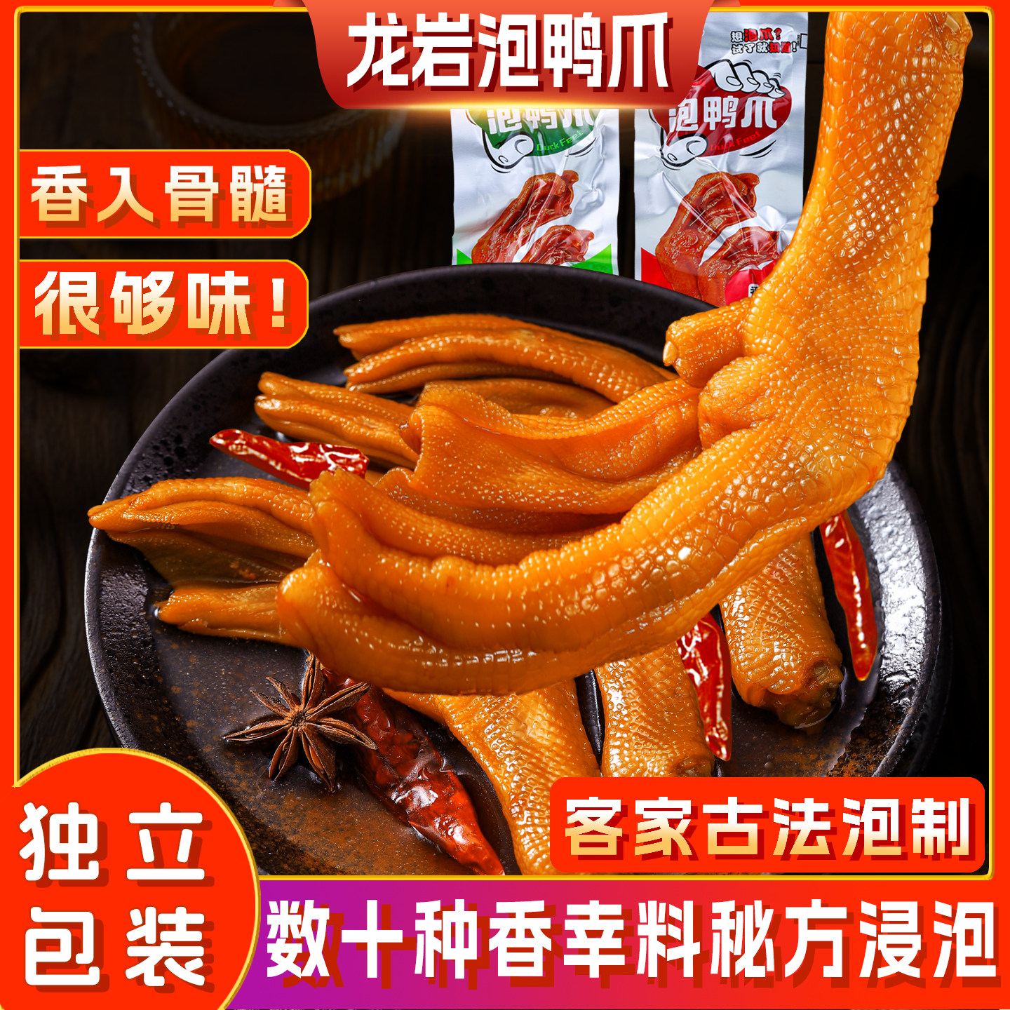 龙岩泡鸭爪福建特产土楼泡卤鸭脚香辣脆鸭掌熟食零食卤味休闲食品,零食/坚果/特产,鸭肉零食,淘宝优惠券,粉丝福利购,淘宝优惠卷