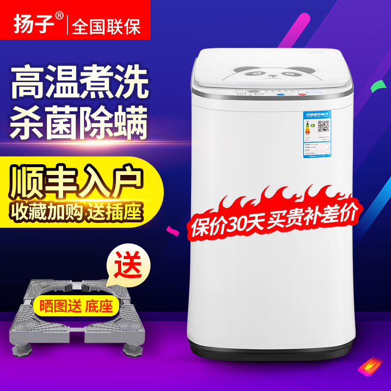 扬子婴儿童洗衣机全自动家用小型迷你宿舍租房杀菌烘干宝宝洗衣机