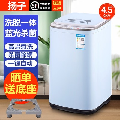 扬子婴迷你全自动洗脱一体洗衣机