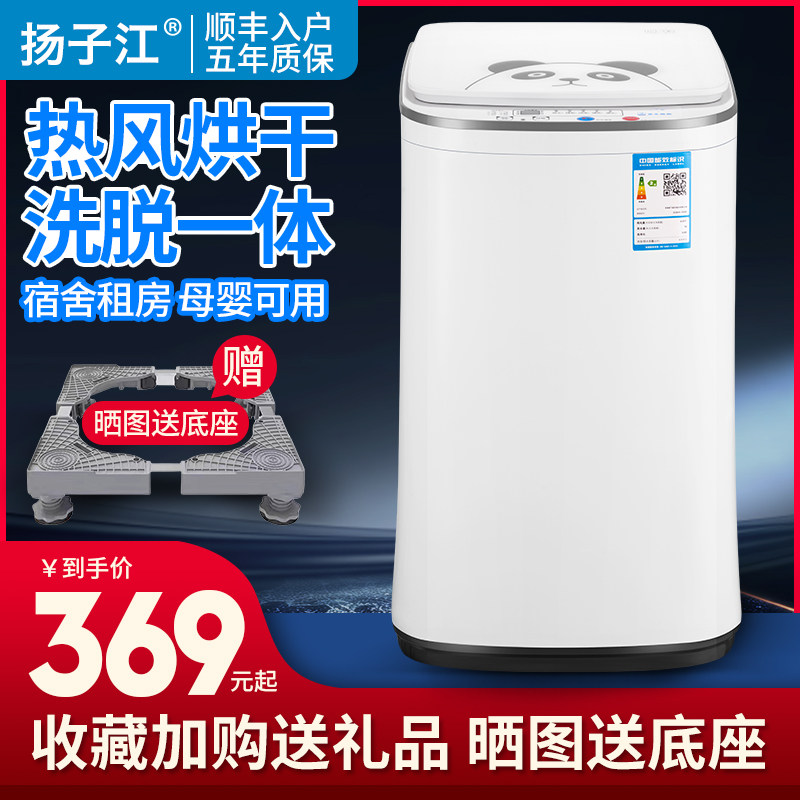 扬子全自动洗衣机洗脱烘干一体机