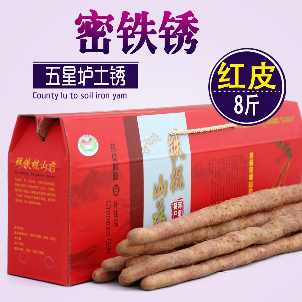 河南焦作温县新鲜乌鸡垆土礼盒装铁杆紫红皮麻怀淮山大粗铁棍山药