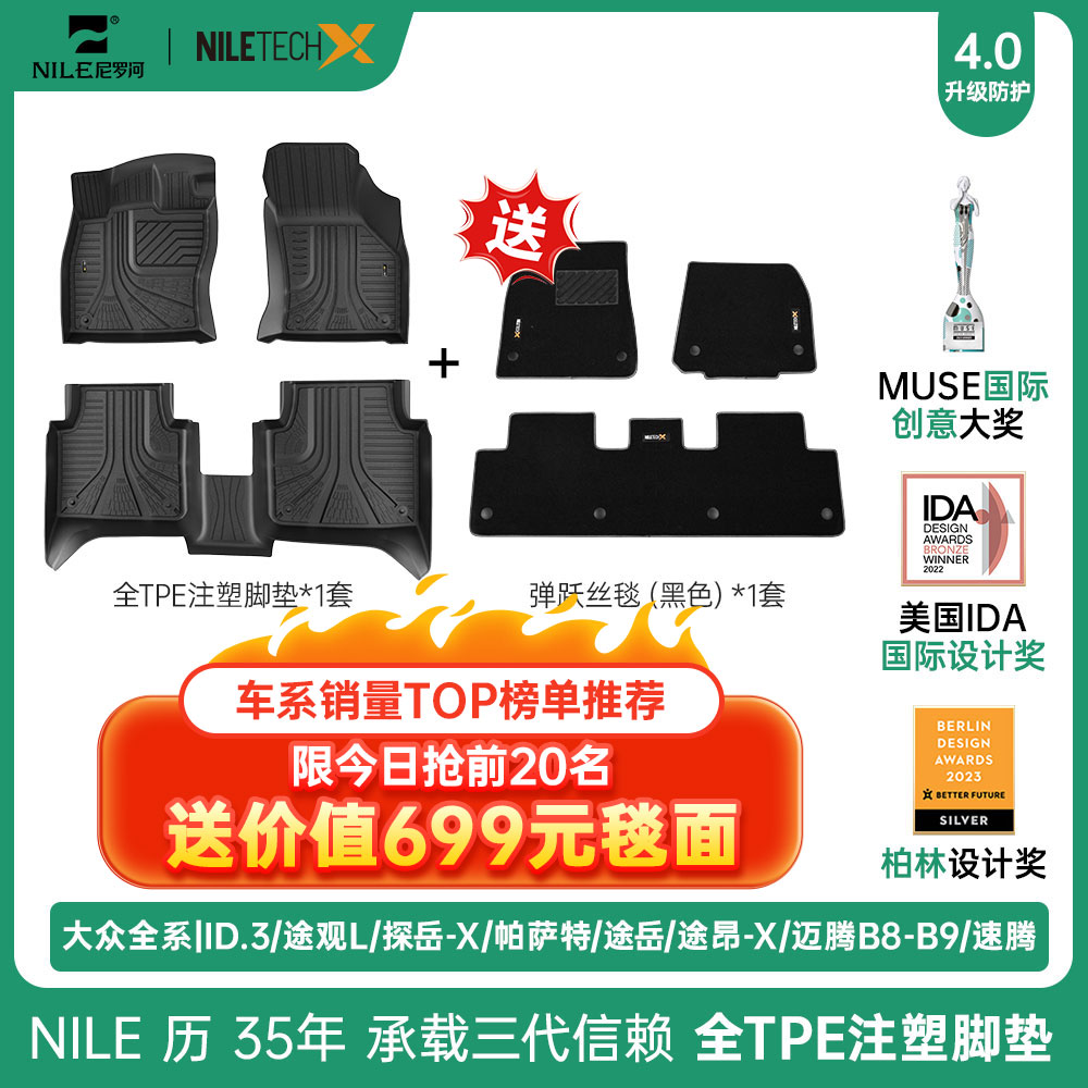 尼罗河大众全TPE注塑环保脚垫