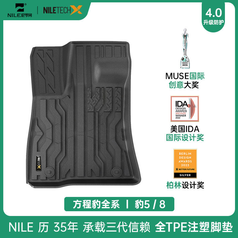 NILE方程豹全TPE注塑环保脚垫