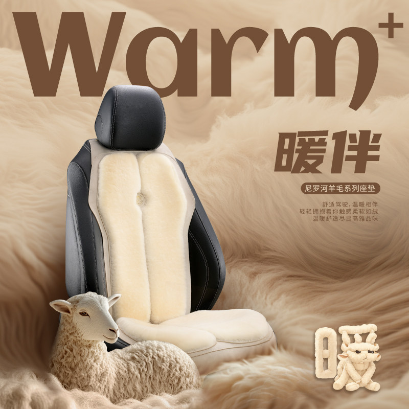 尼罗河澳洲羊毛汽车座垫