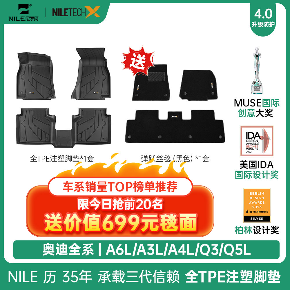 尼罗河奥迪全TPE注塑环保脚垫