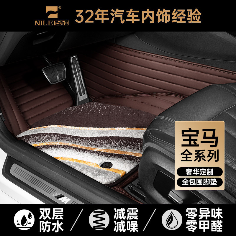 尼罗河宝马超纤皮安澜高端脚垫