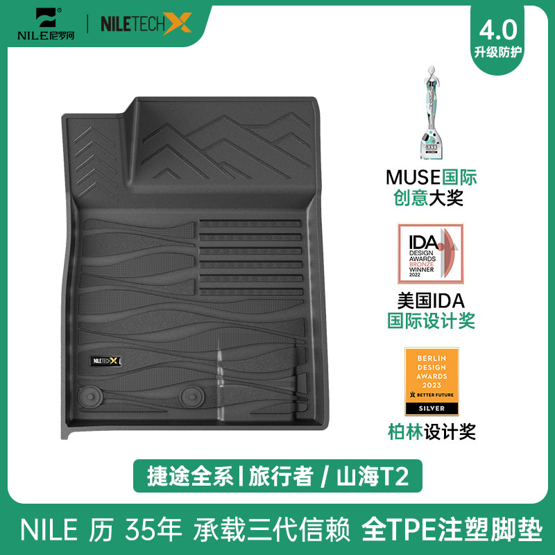 尼罗河捷途全TPE注塑环保脚垫