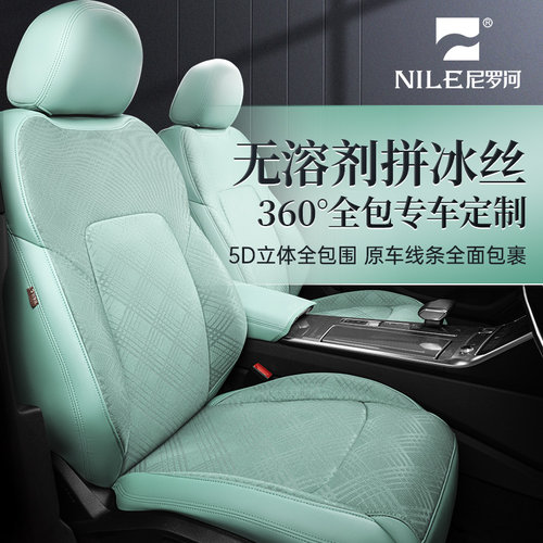 尼罗河纳米皮冰丝系列360坐垫