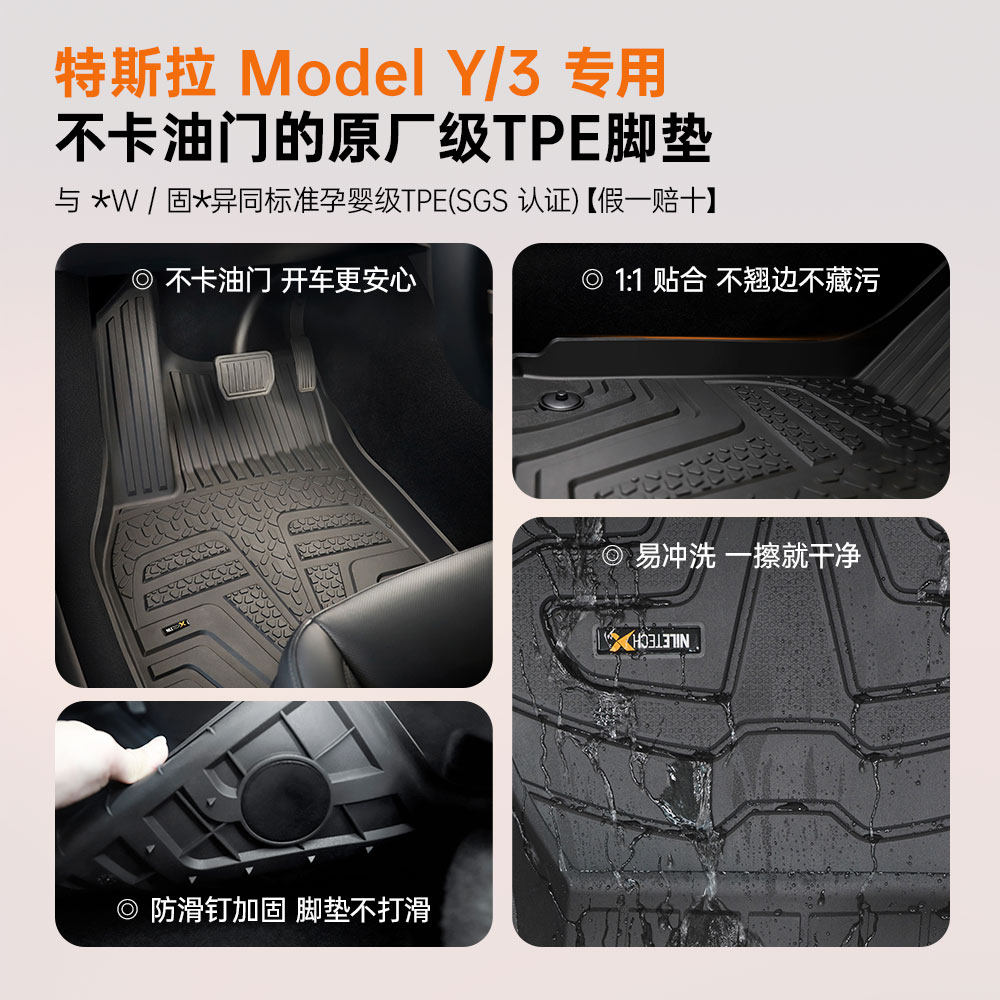 尼罗河特斯拉全TPE注塑环保脚垫